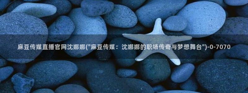 麻豆传媒官网red